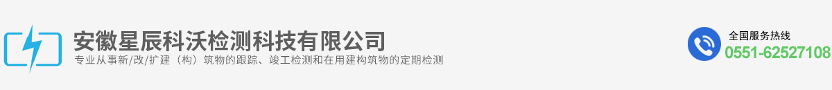 安徽星辰科沃檢測(cè)科技有限公司